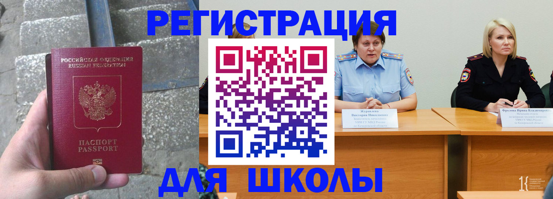 купить прописку в Боре
