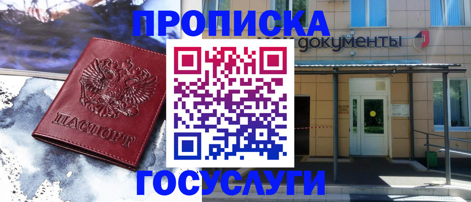 временная регистрация 2025 в Боре