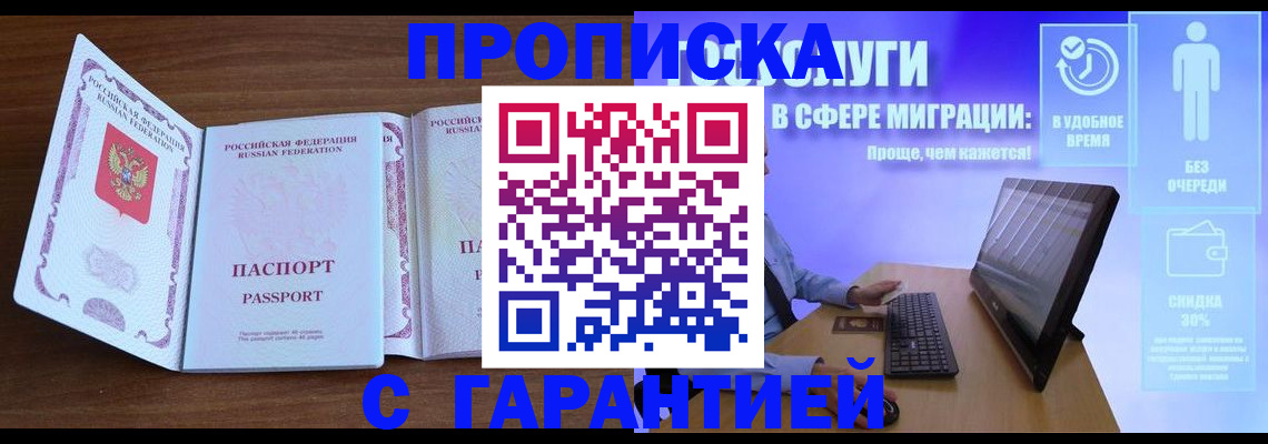 временная регистрация купить в Боре