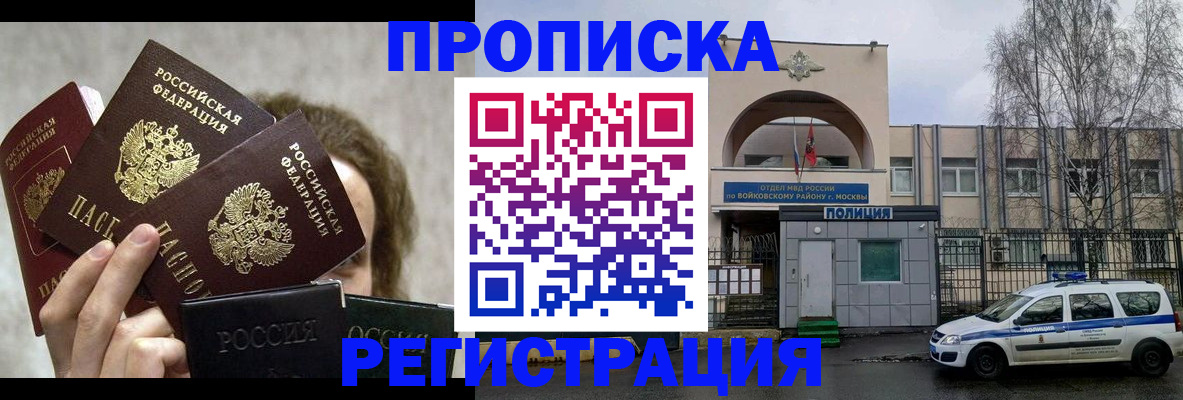 прописка в квартире в Боре