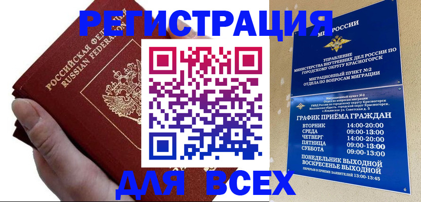 временная регистрация законно в Боре
