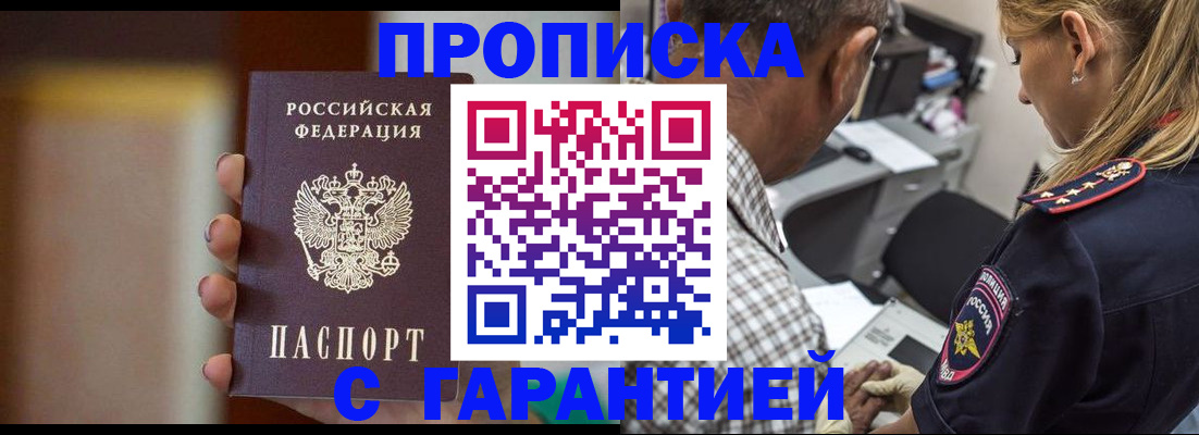 временная регистрация адрес в Боре