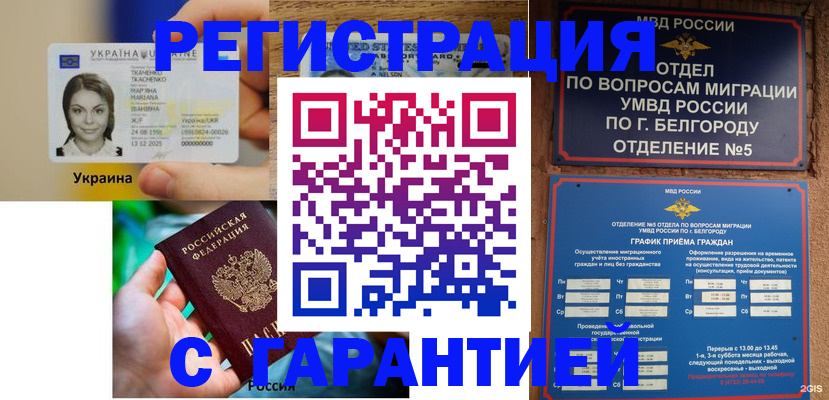 прописка иностранных граждан в Боре