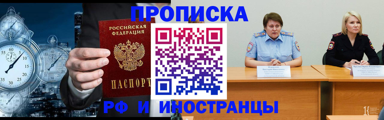 временная регистрация купить в Боре