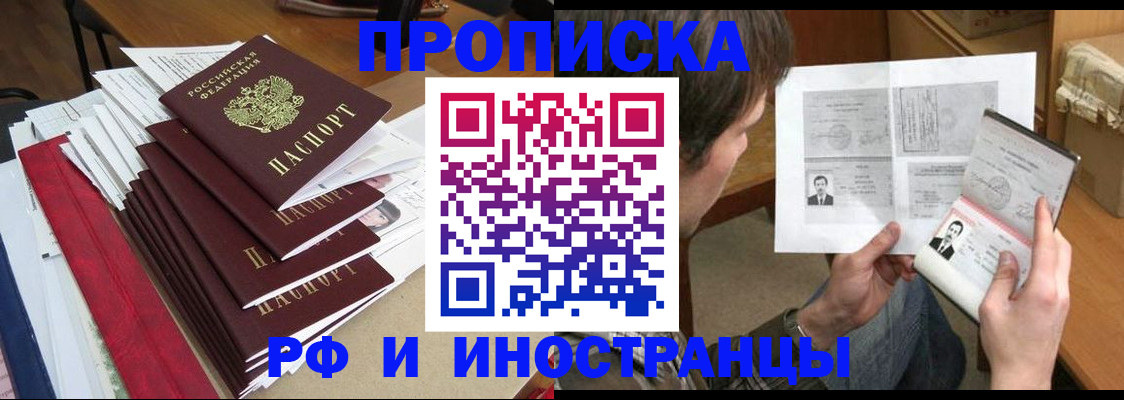 прописка штамп в Боре